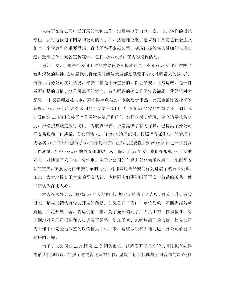 公司总经理个人工作参考总结（通用）.doc_第2页