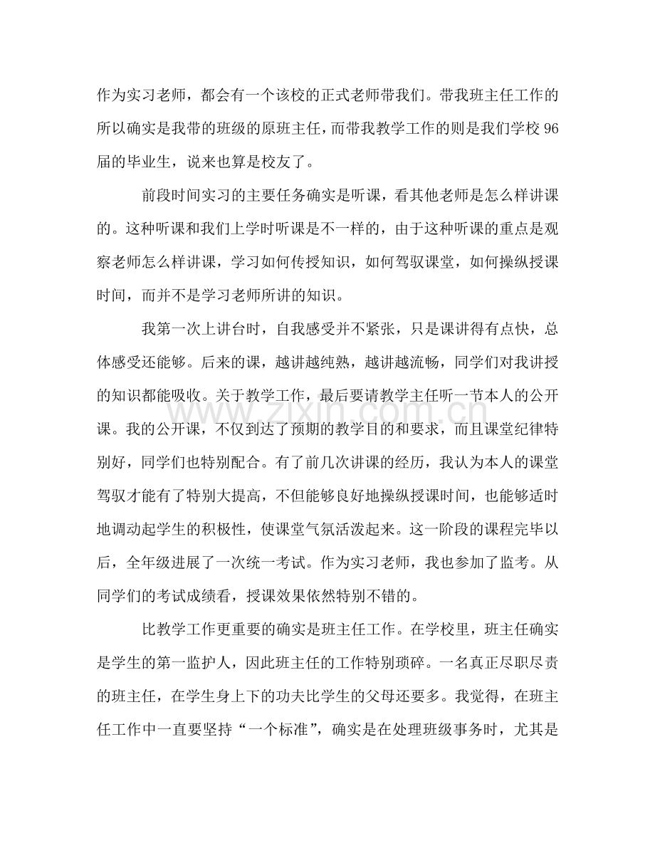 教育实习工作个人月参考总结（通用）.doc_第2页