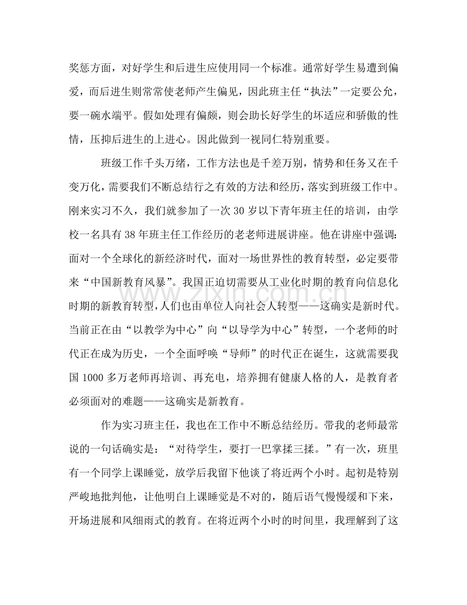 教育实习工作个人月参考总结（通用）.doc_第3页