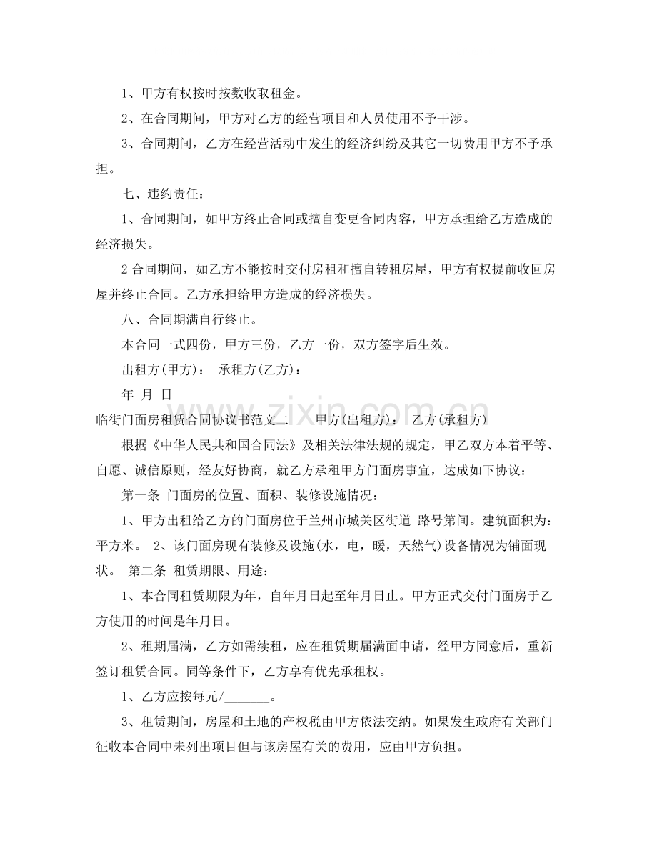 临街门面房租赁合同协议书.docx_第2页