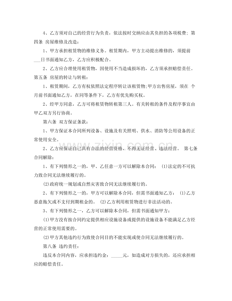 临街门面房租赁合同协议书.docx_第3页