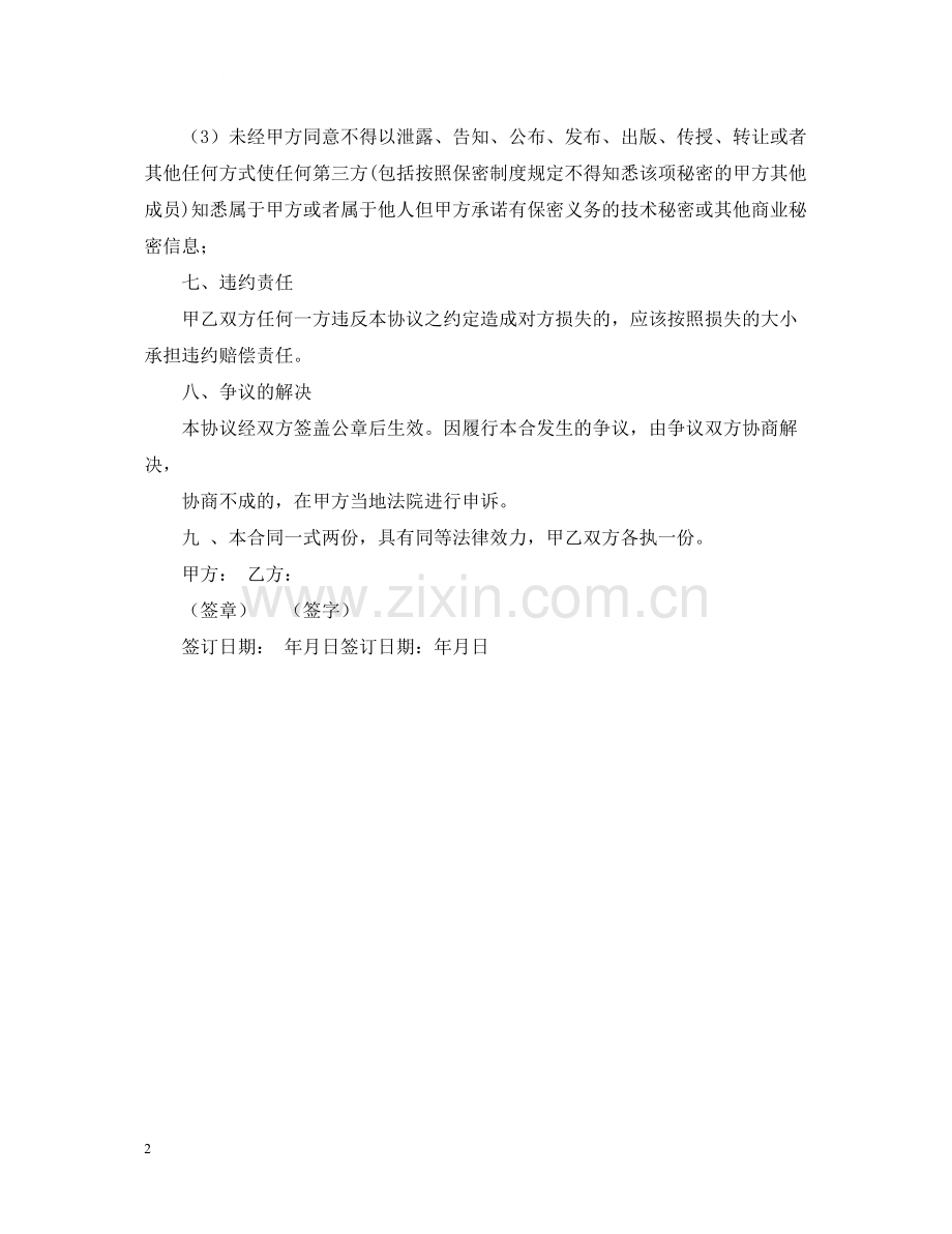 兼职网络编辑劳动合同范本2.docx_第2页