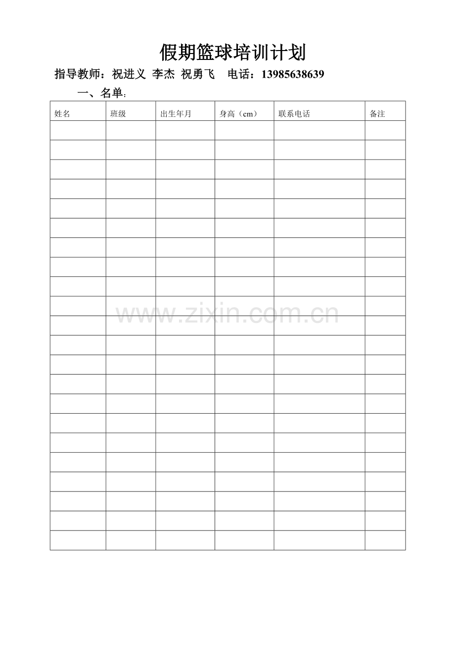 假期篮球队训练实施方案.doc_第3页