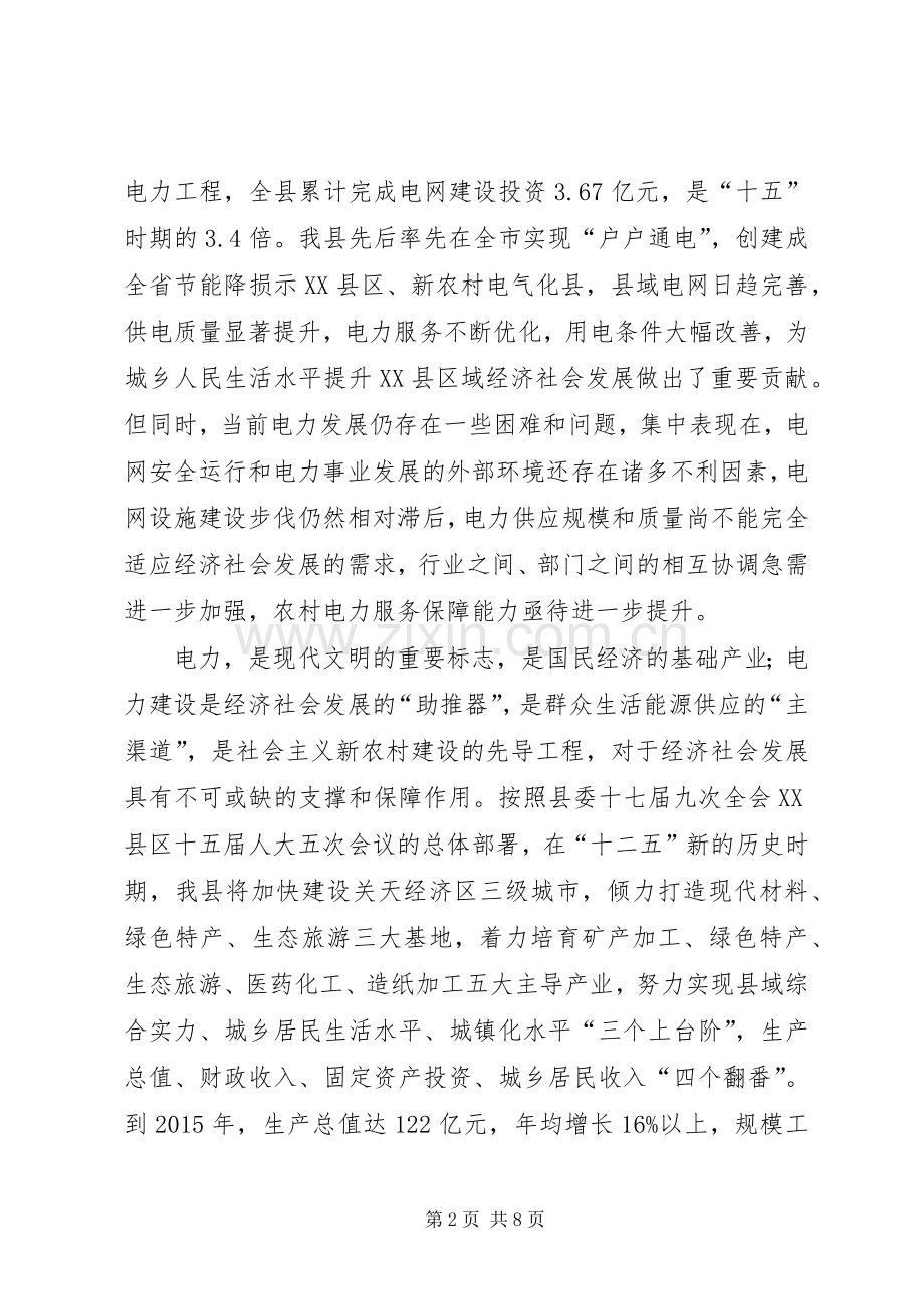 刘彦锋副县长在全县电网建设工作会议上的讲话.docx_第2页