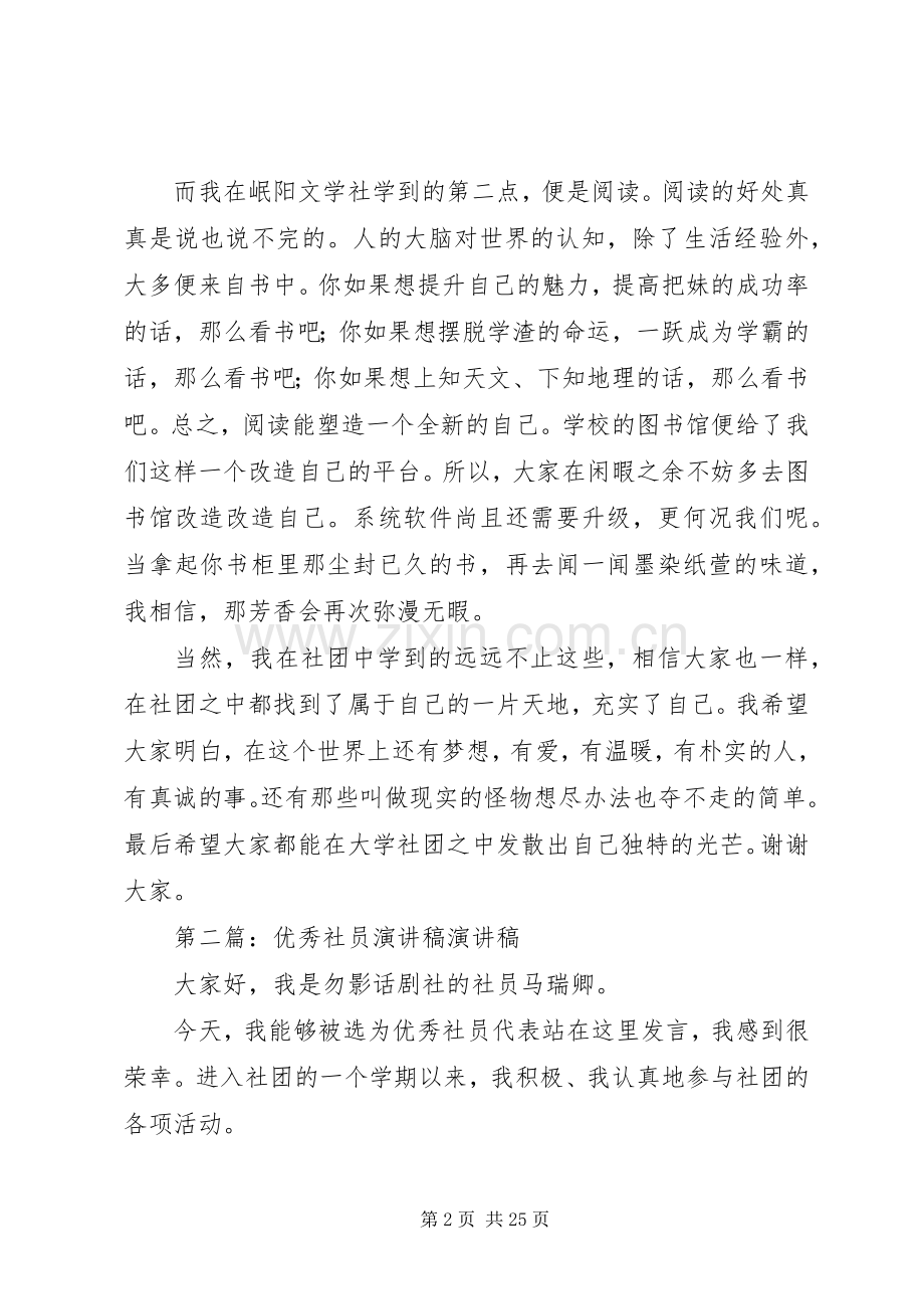 优秀社员代表演演讲稿范文合集.docx_第2页