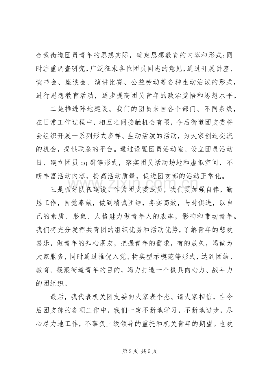 团支部成立领导发言稿讲话.docx_第2页