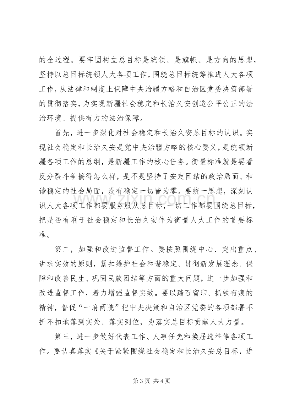 党员干部交流发言材料致辞.docx_第3页