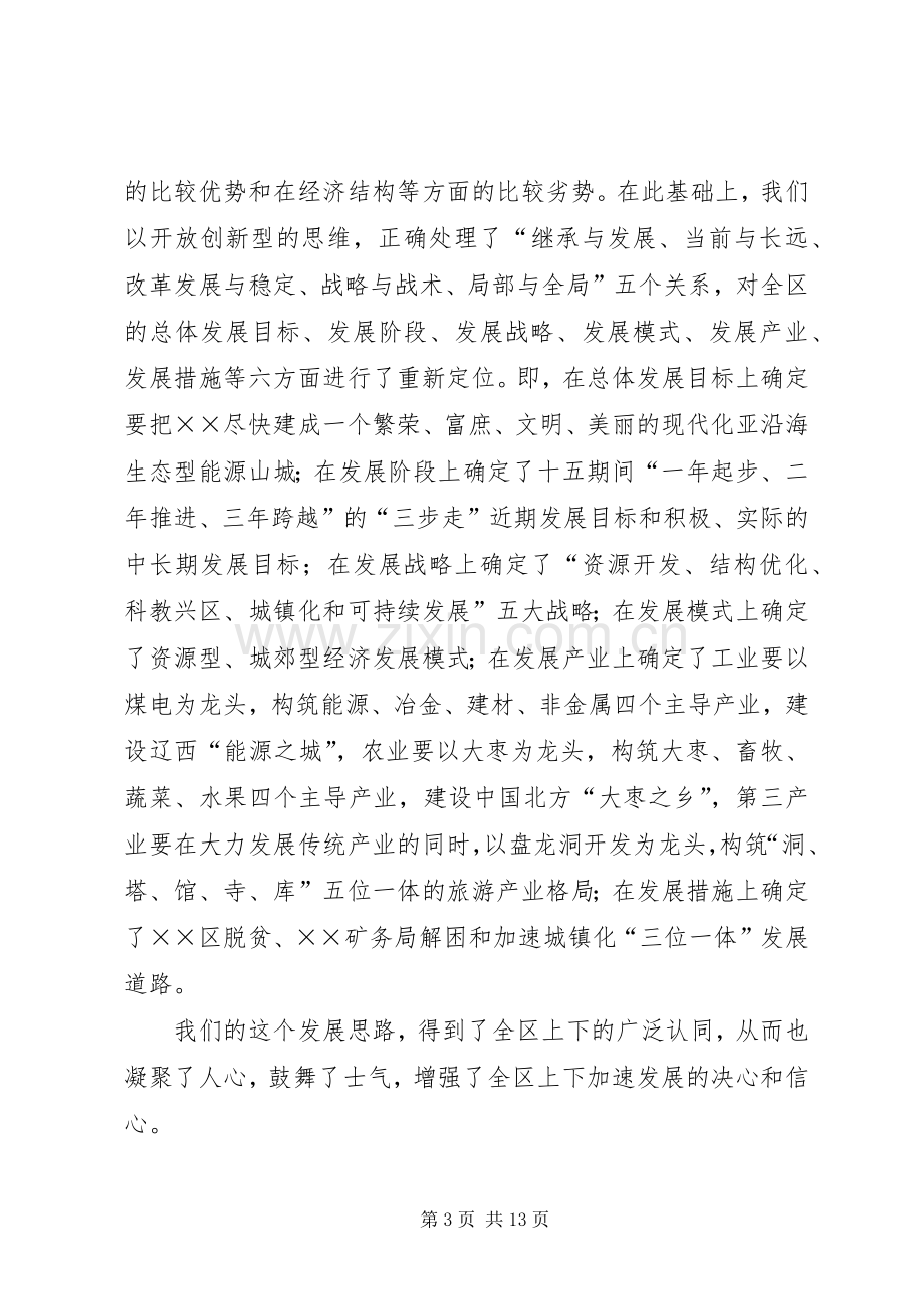 在怎样当好县市区委书记座谈会上的发言材料.docx_第3页