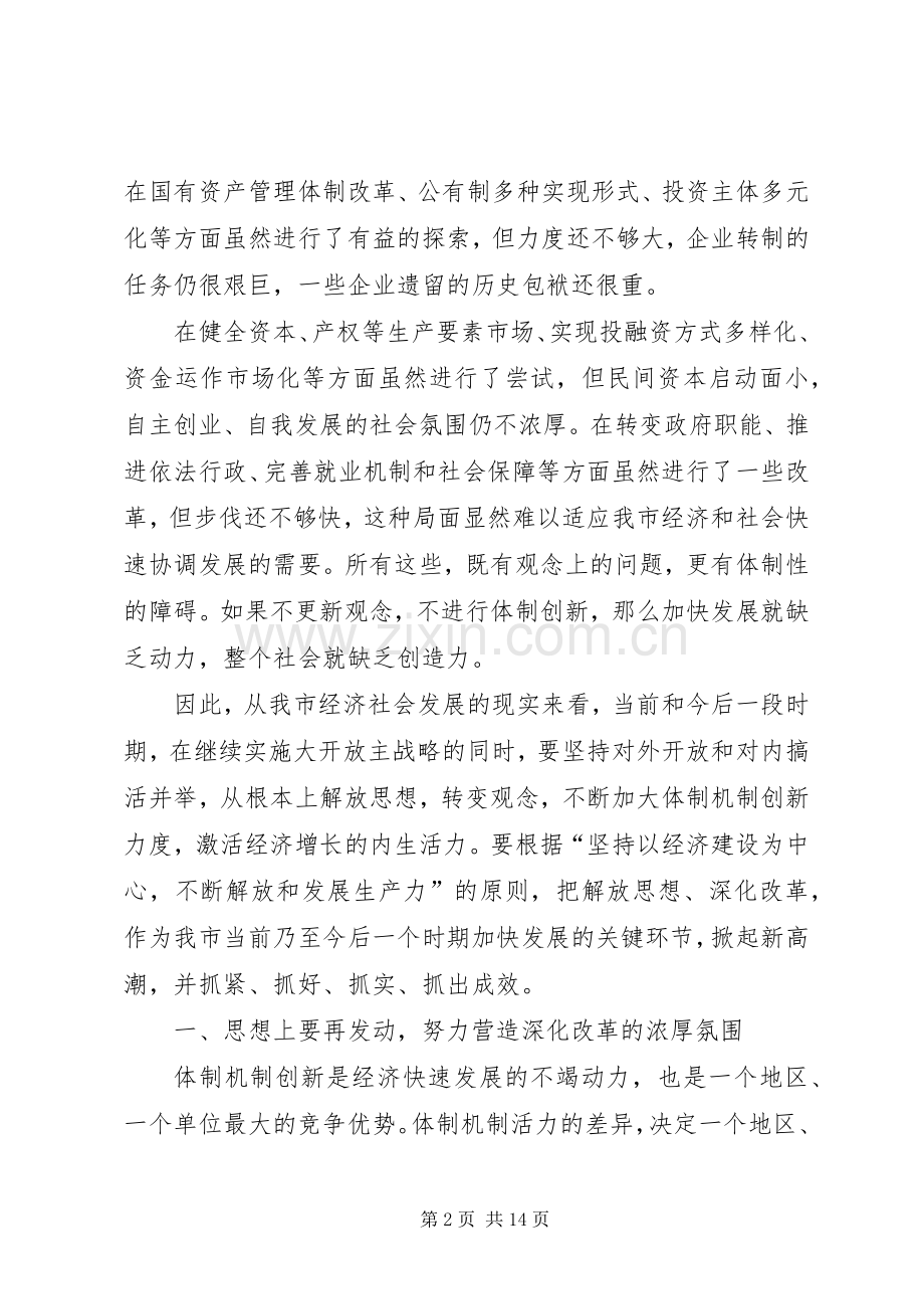 改革创新奋发有为大讨论发言“改革创新、奋发有为”大讨论交流发言二.docx_第2页