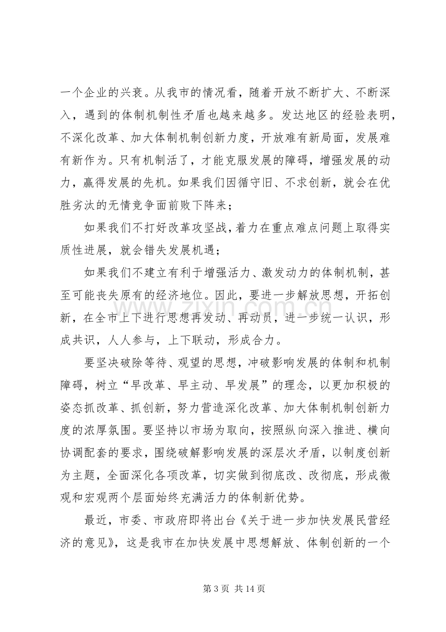 改革创新奋发有为大讨论发言“改革创新、奋发有为”大讨论交流发言二.docx_第3页