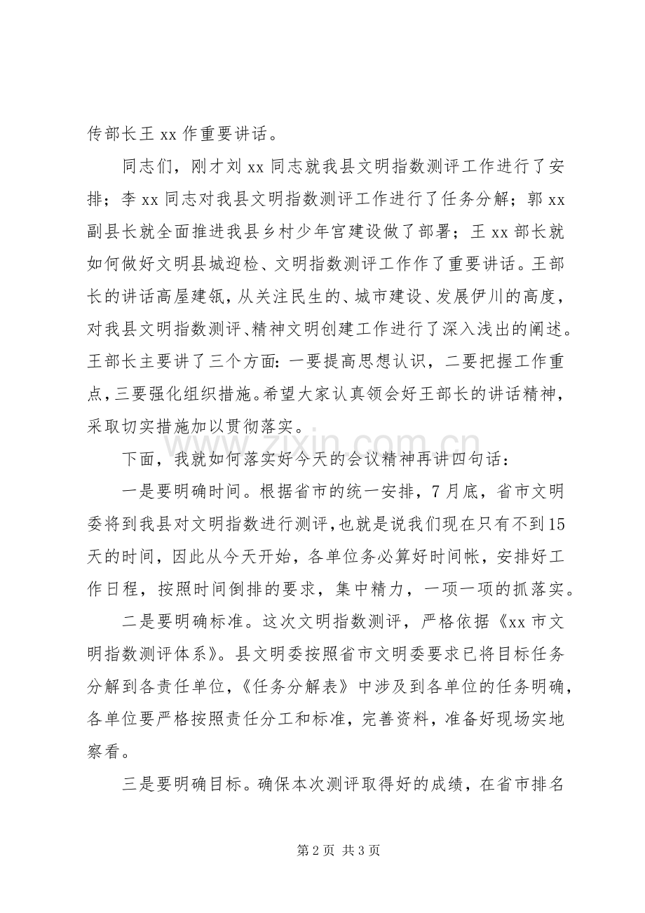 文明指数测评工作会议主持稿.docx_第2页