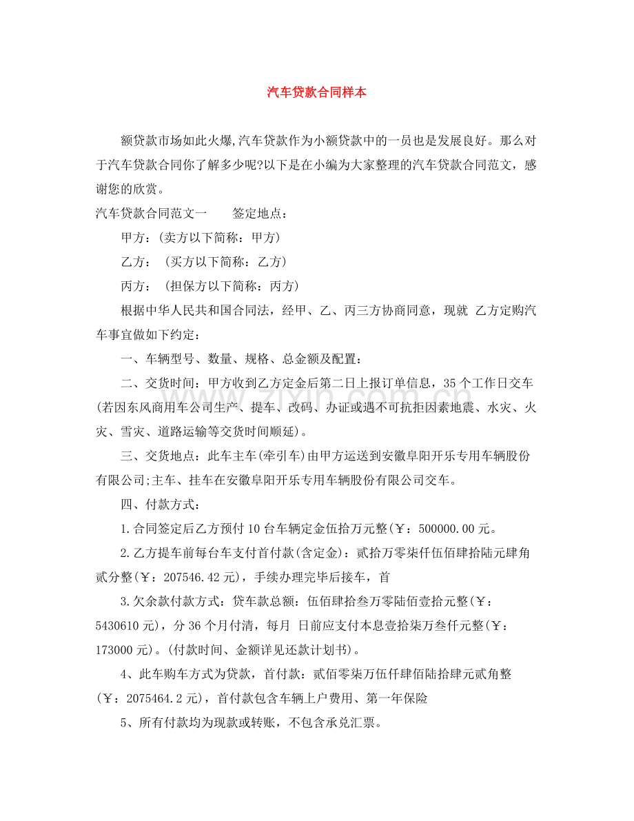 汽车贷款合同样本.docx_第1页