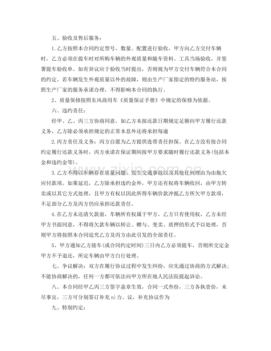 汽车贷款合同样本.docx_第2页