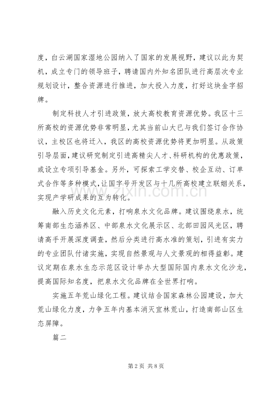 XX年区工作务虚会发言致辞范文4篇.docx_第2页