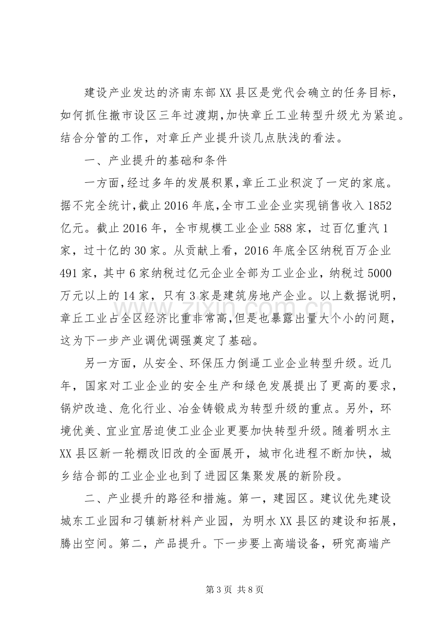 XX年区工作务虚会发言致辞范文4篇.docx_第3页