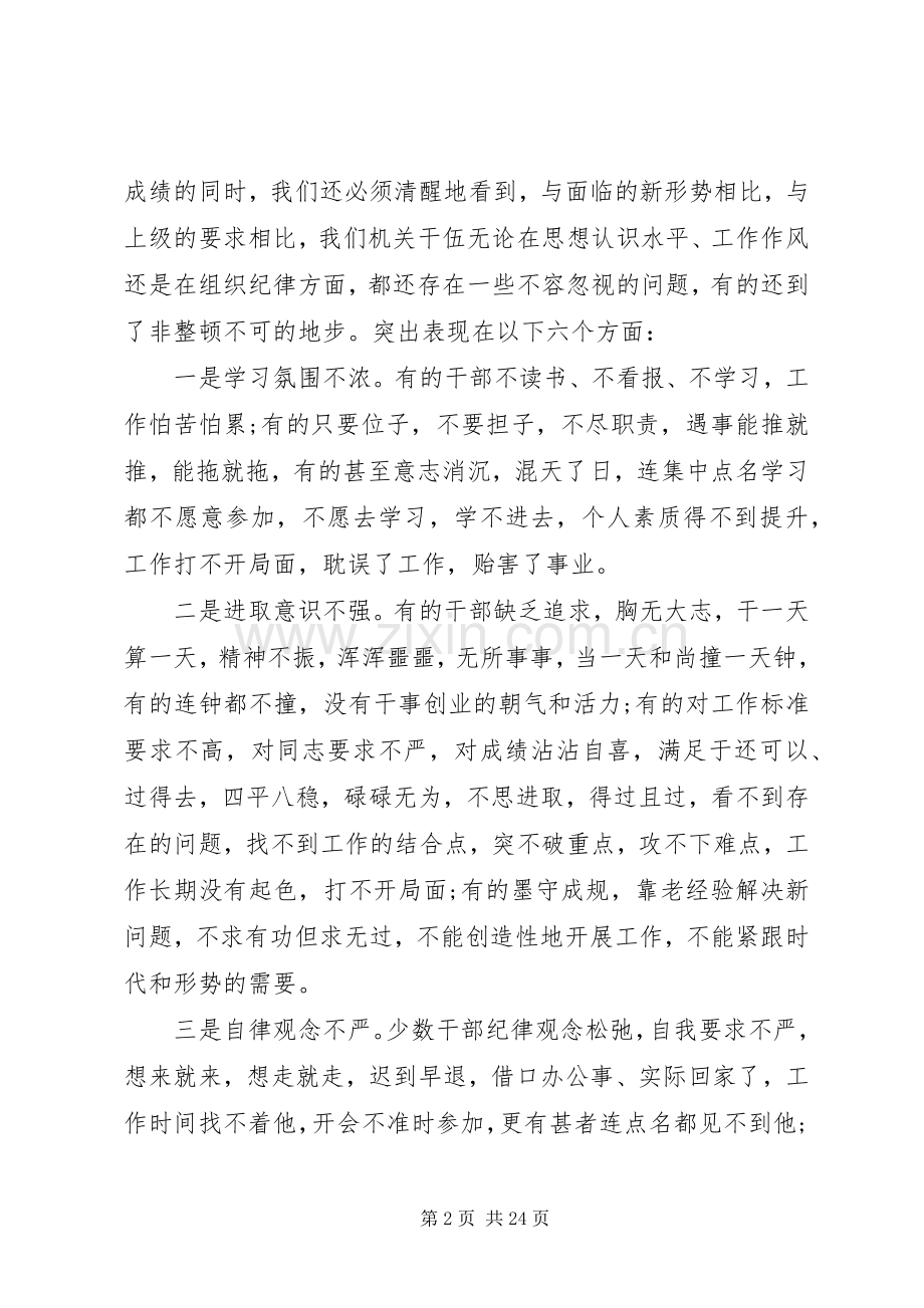 街道工作务虚大会发言五篇.docx_第2页