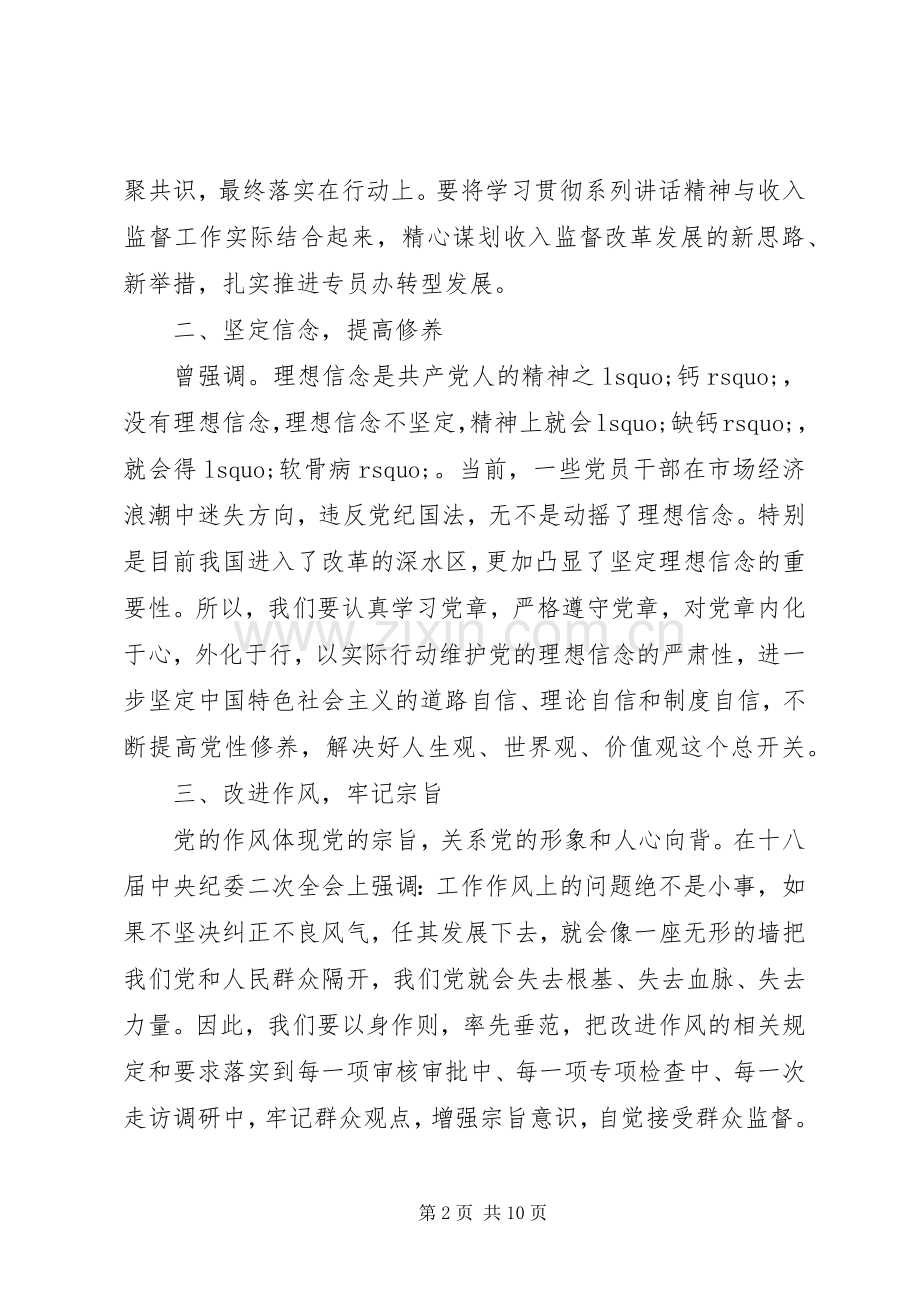 基层干部讲政治有信念专题发言.docx_第2页