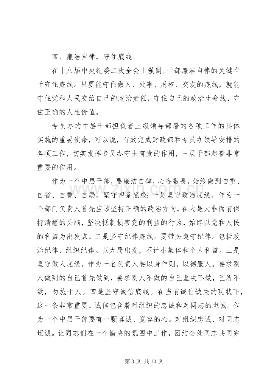 基层干部讲政治有信念专题发言.docx_第3页