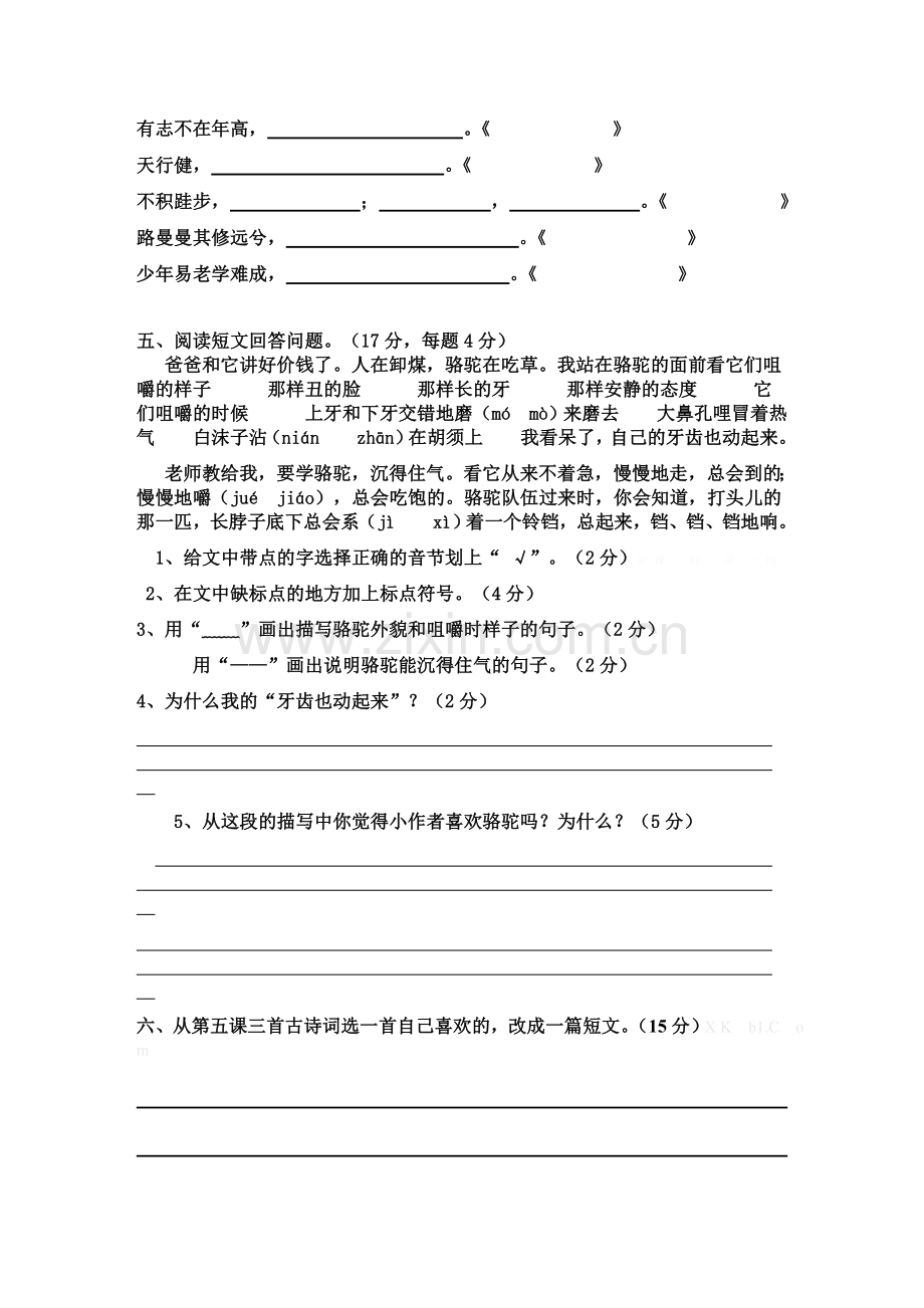 五年级语文下册第四周周练习题.doc_第2页