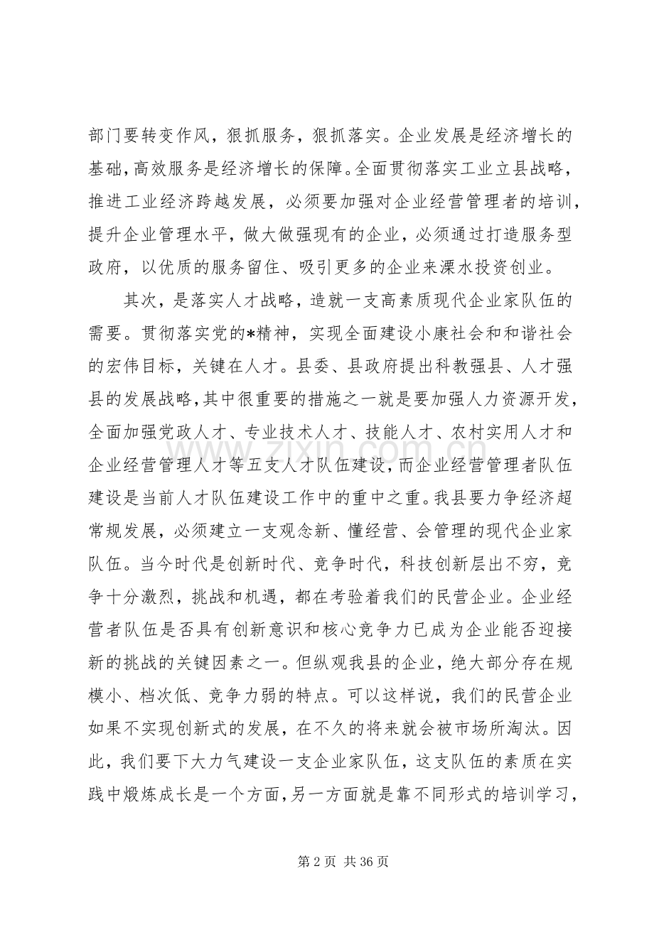 全县党建工作会议发言.docx_第2页