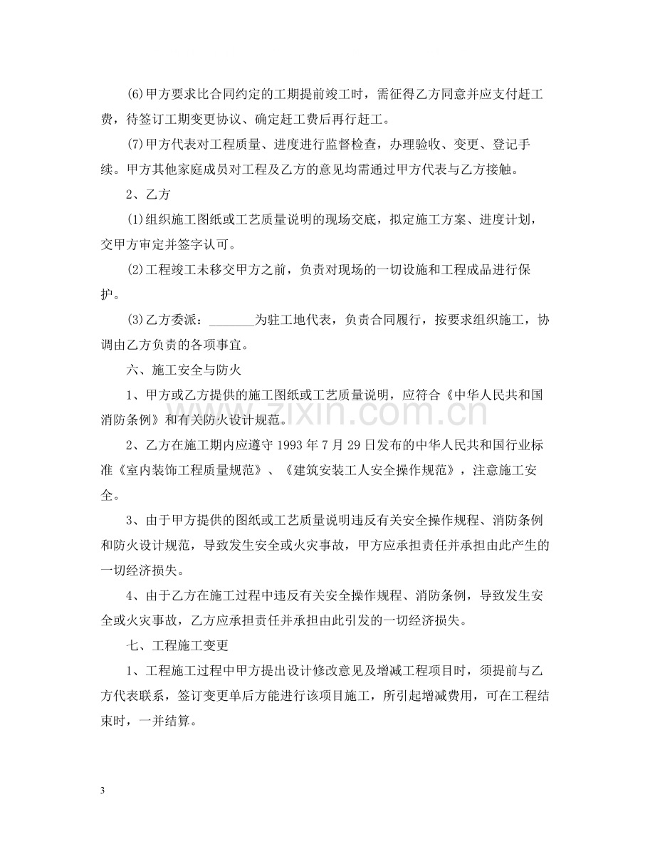 装饰公司合同范书本.docx_第3页