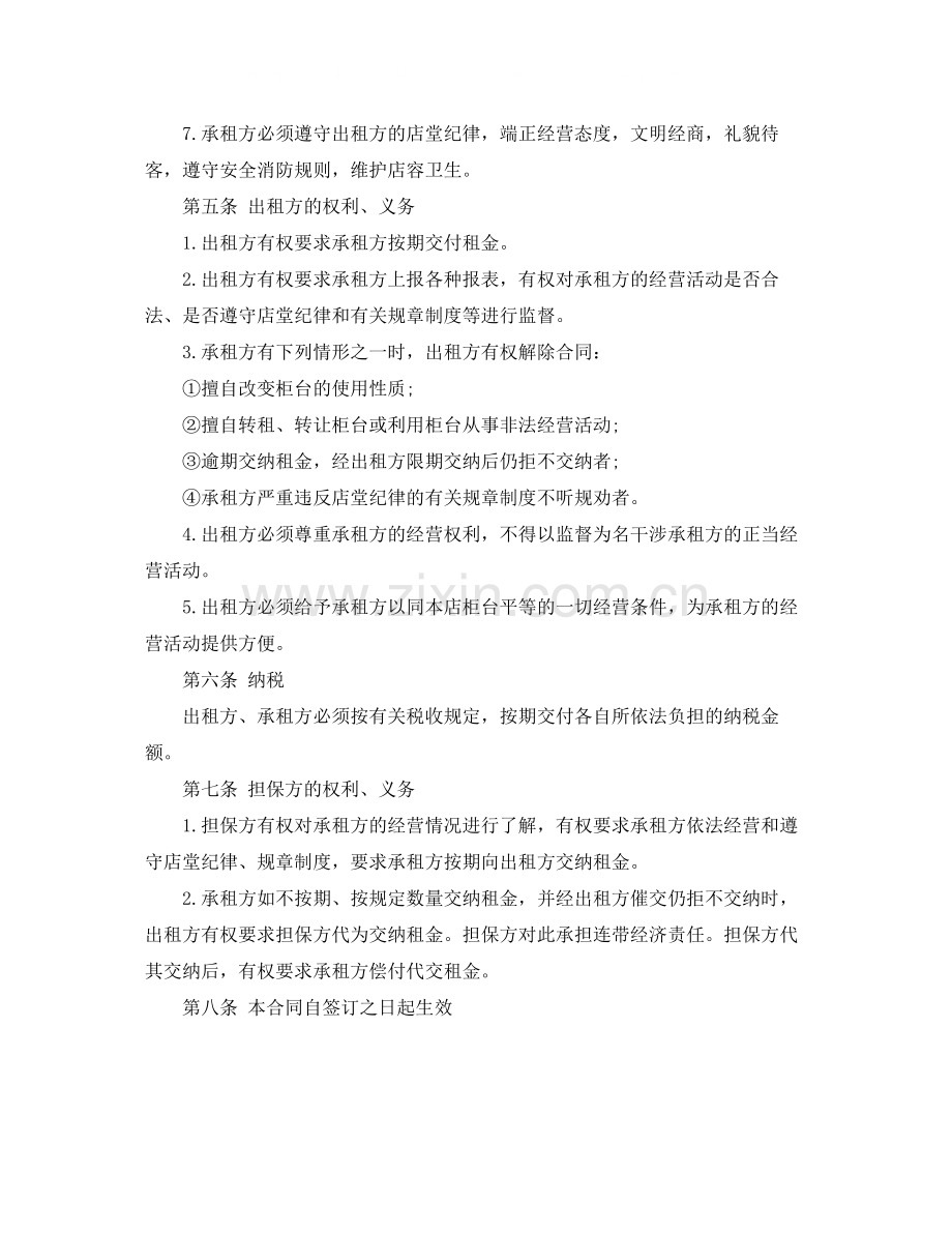 柜台租赁合同书范本.docx_第2页