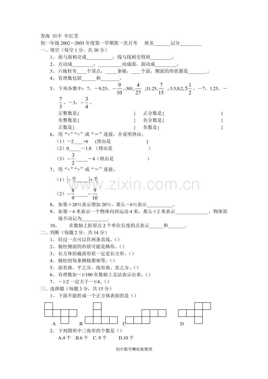 初一上册一、二章练习.doc_第1页