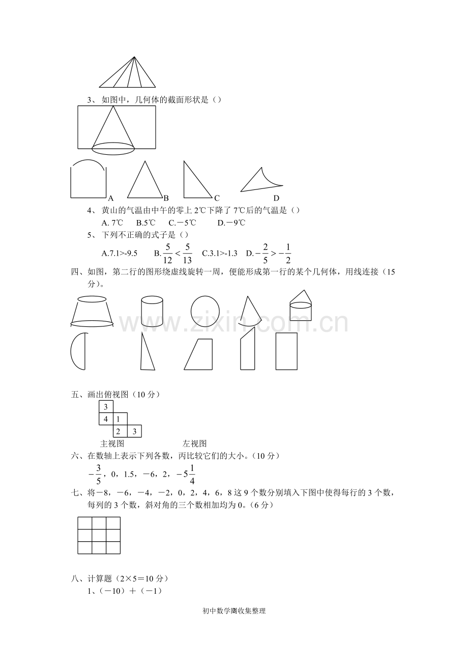 初一上册一、二章练习.doc_第2页