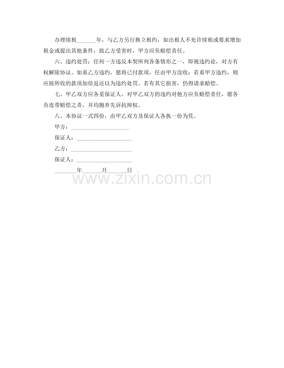 公司营业转让协议范本.docx_第2页