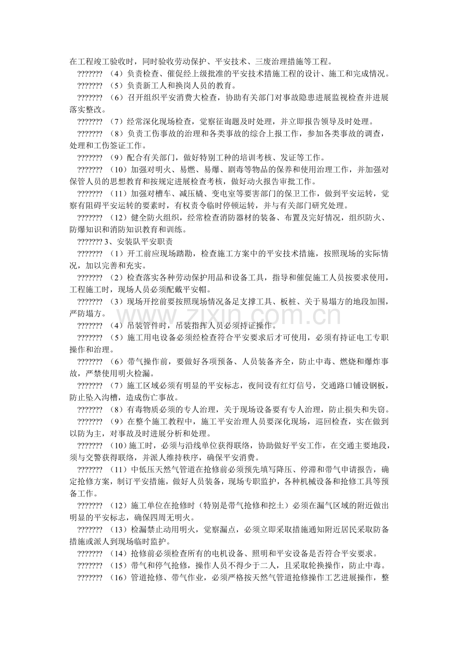 某燃气公司安全管理制度.doc_第2页