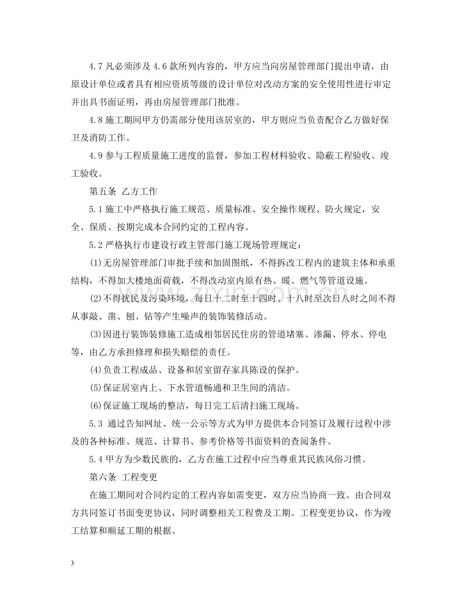 企业办公楼装修工程合同.docx_第3页