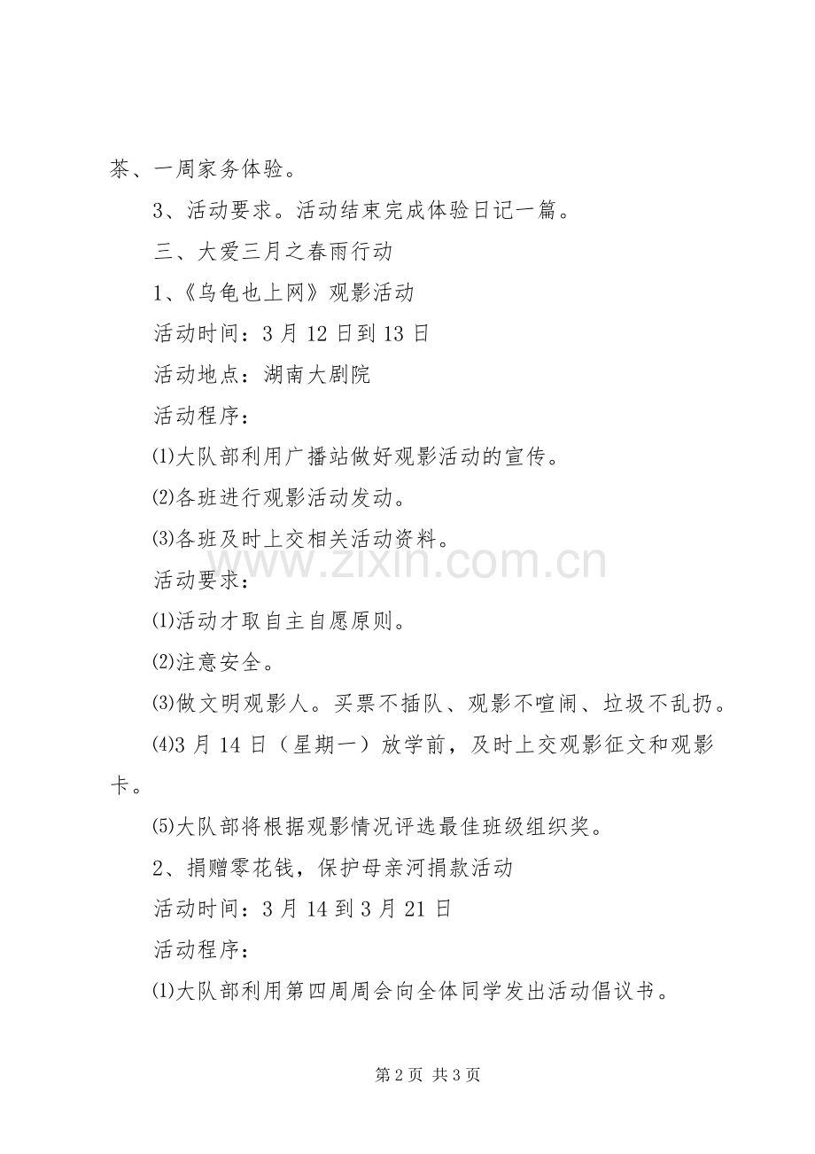 学校志愿者服务活动实施方案 .docx_第2页