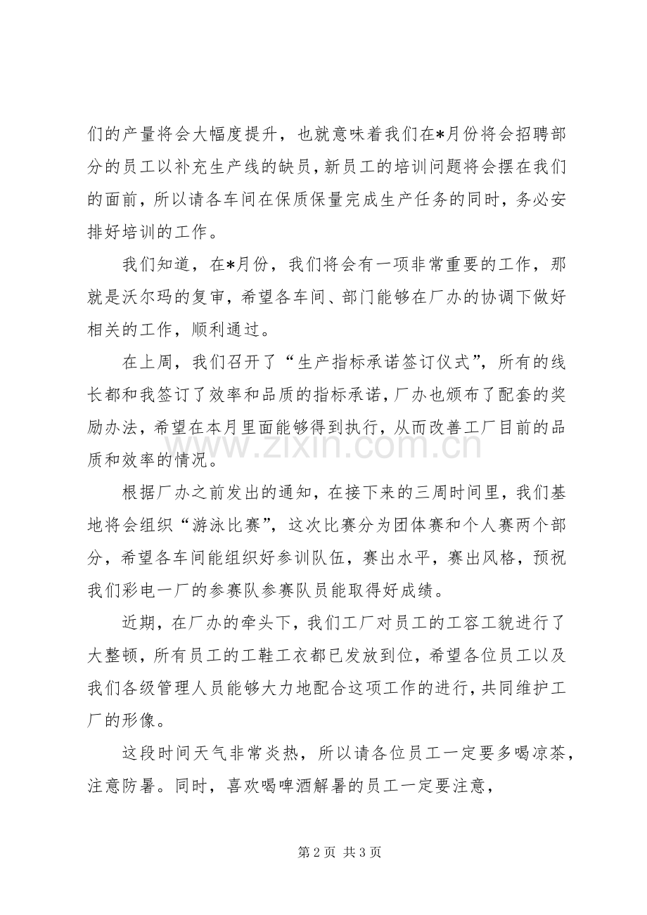 企业月度表彰大会发言.docx_第2页