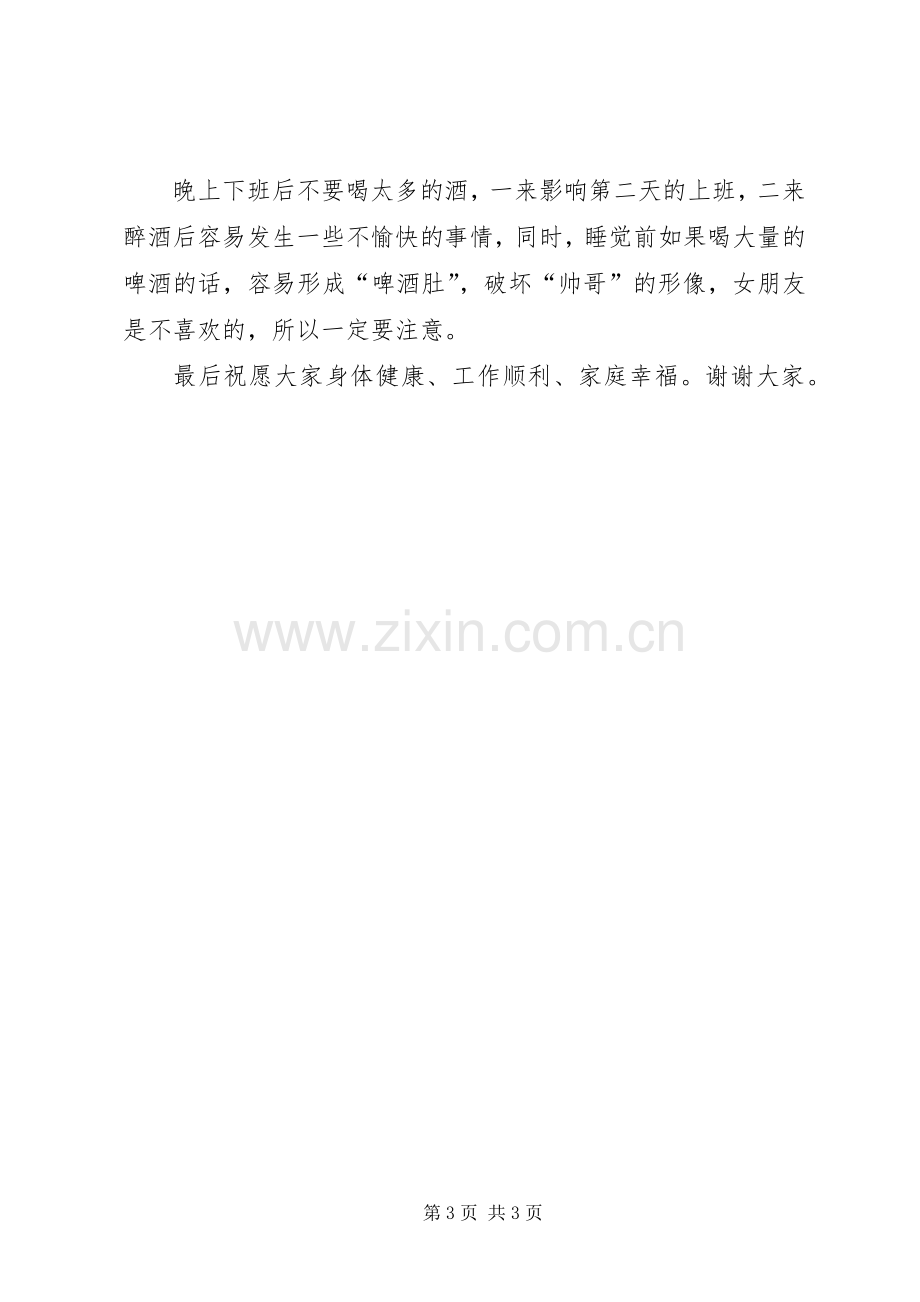 企业月度表彰大会发言.docx_第3页