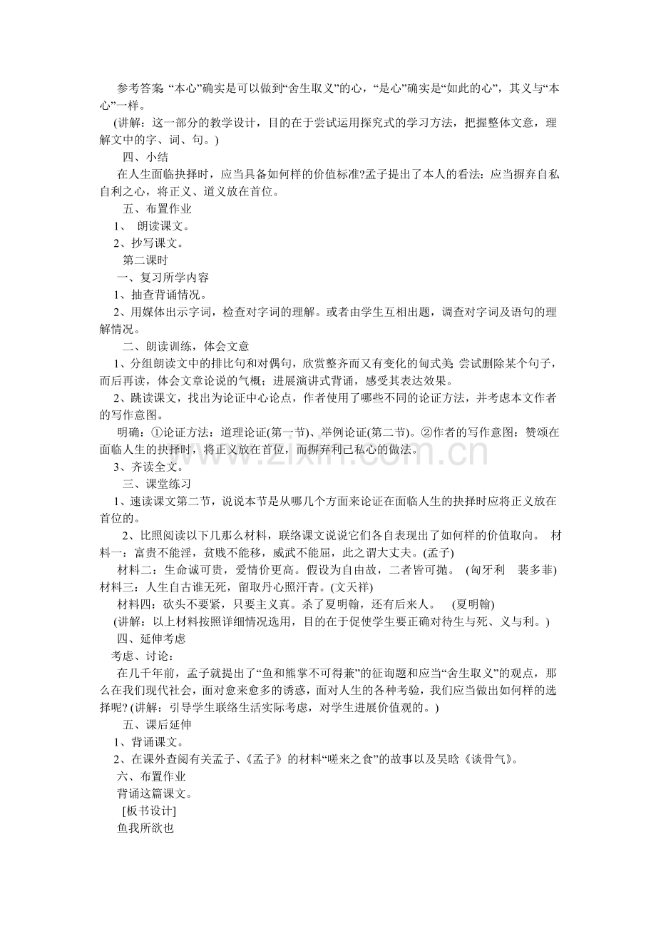 鱼我所ۥ欲也教案.doc_第2页