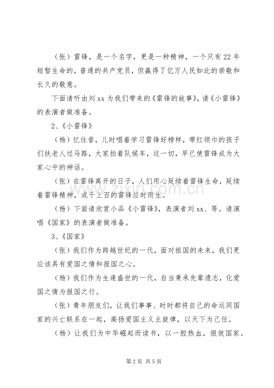 校园主题会主持词.docx_第2页