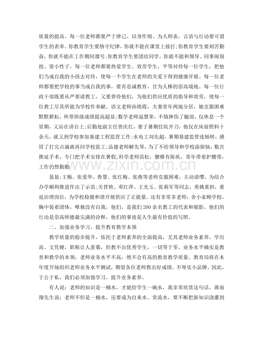 2024的教师节校领导致辞五篇参考.doc_第2页