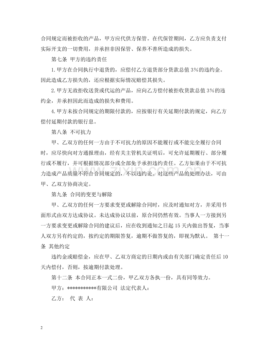 优质小麦购销合同.docx_第2页