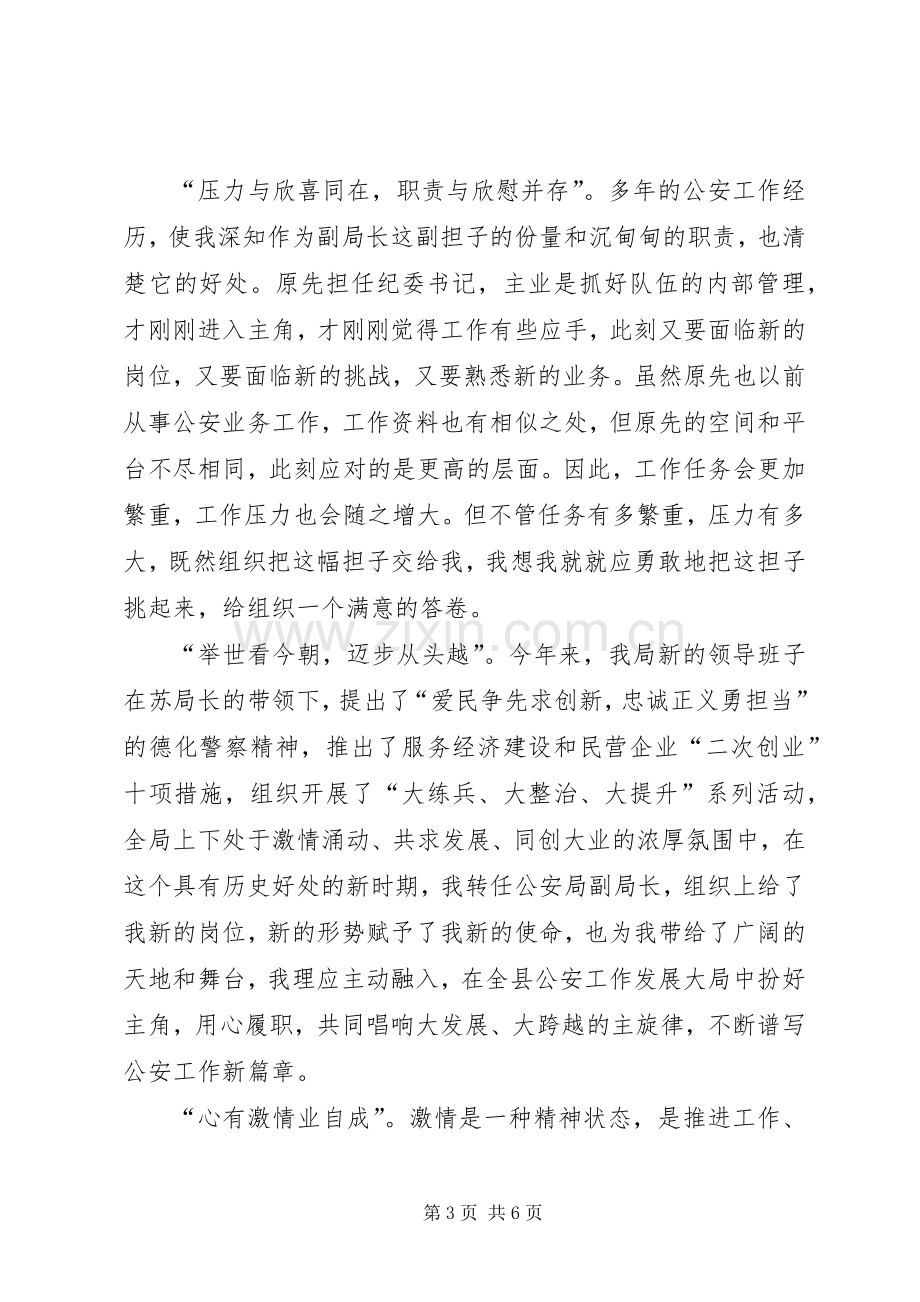 [精彩任职表态发言]精彩任职表态发言.docx_第3页