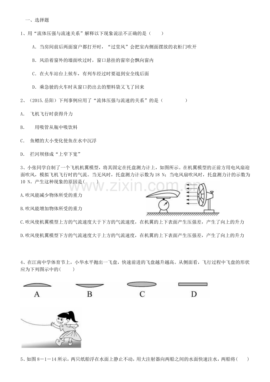 流体压强与流速的关系习题.doc_第1页