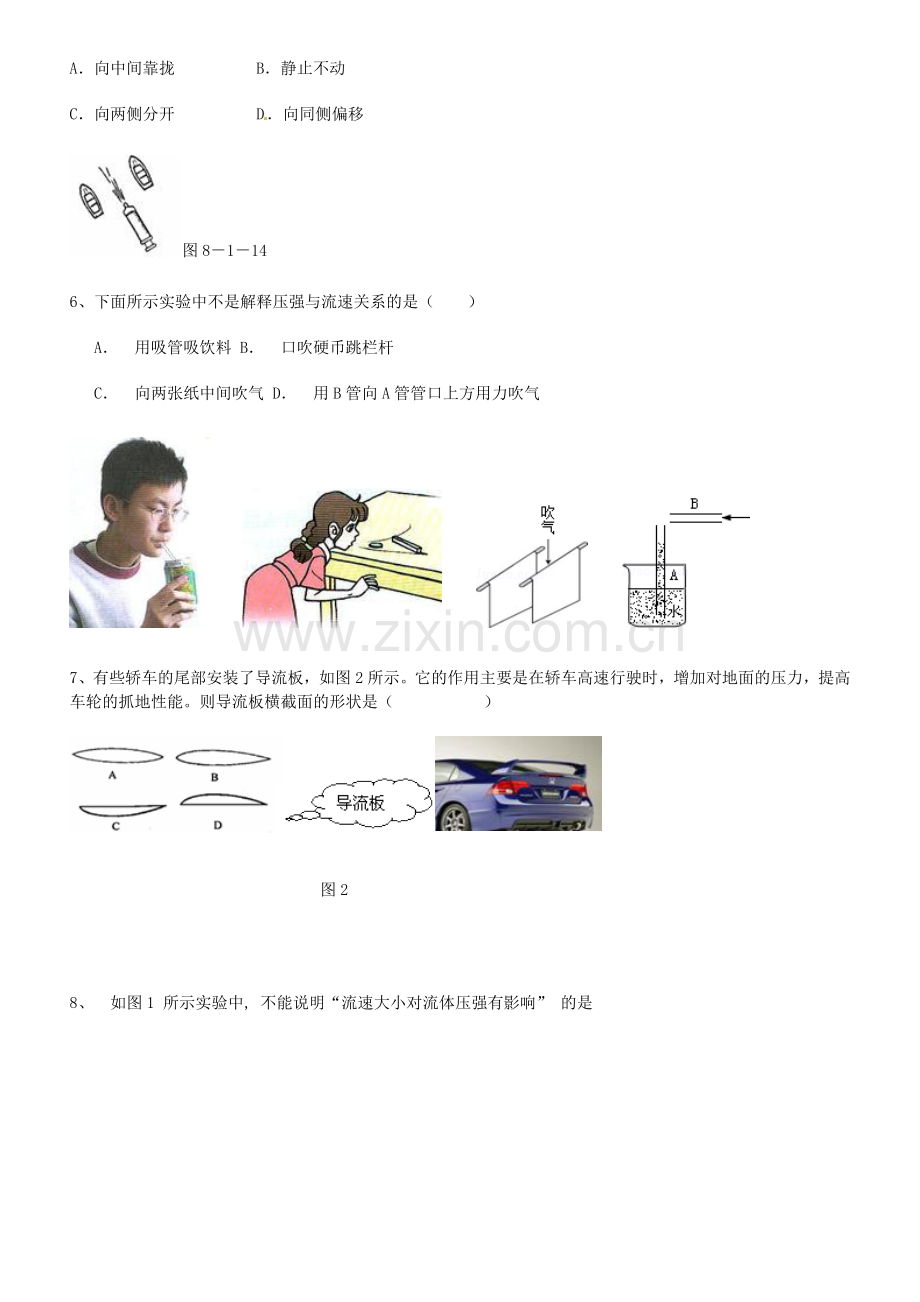 流体压强与流速的关系习题.doc_第2页