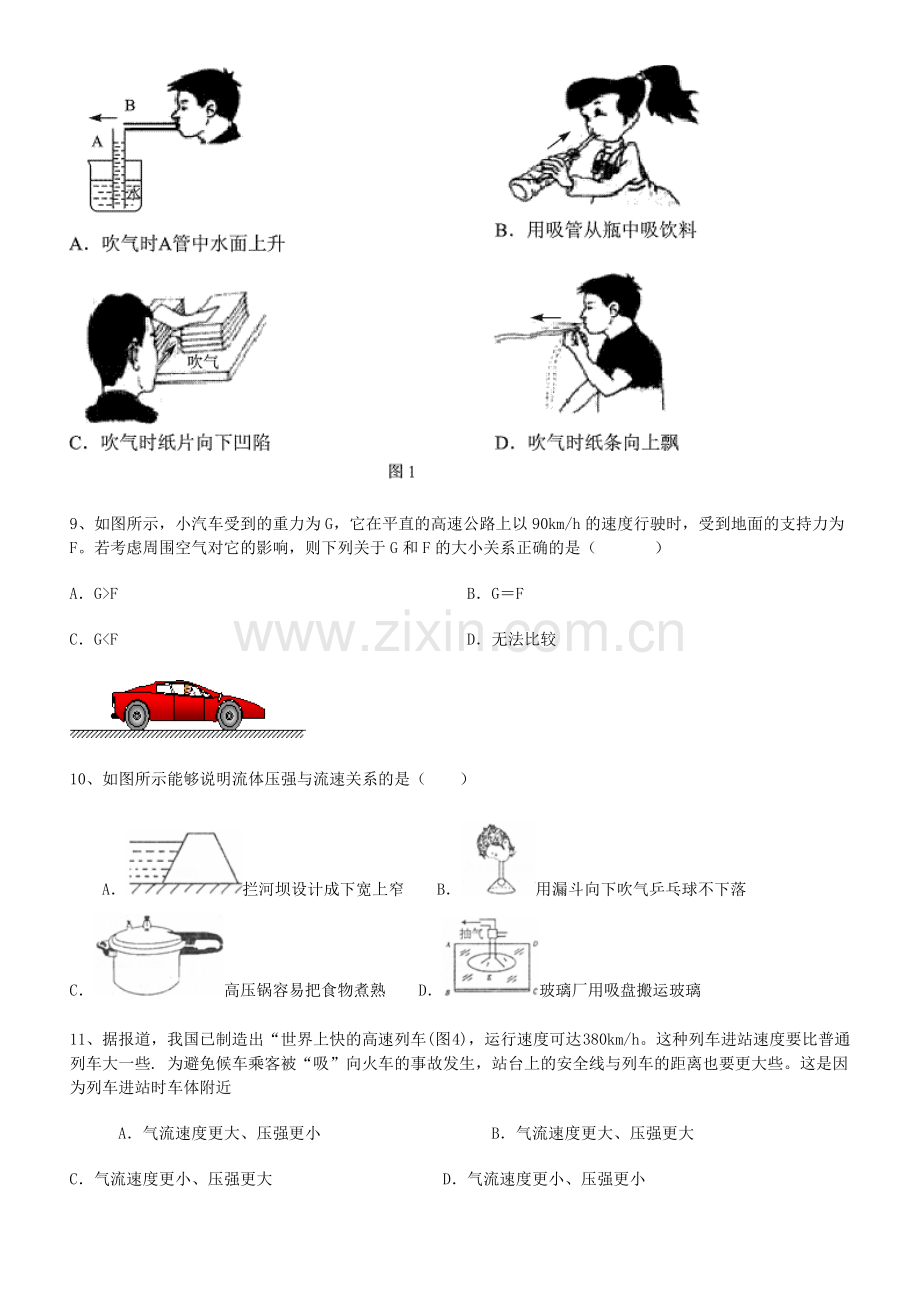 流体压强与流速的关系习题.doc_第3页