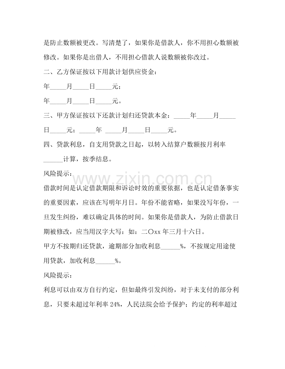 的按揭贷款借款合同范本.docx_第2页