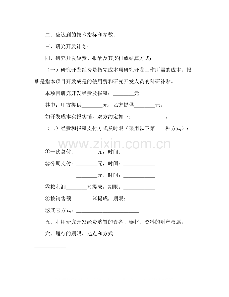 技术开发合同（3）2).docx_第2页