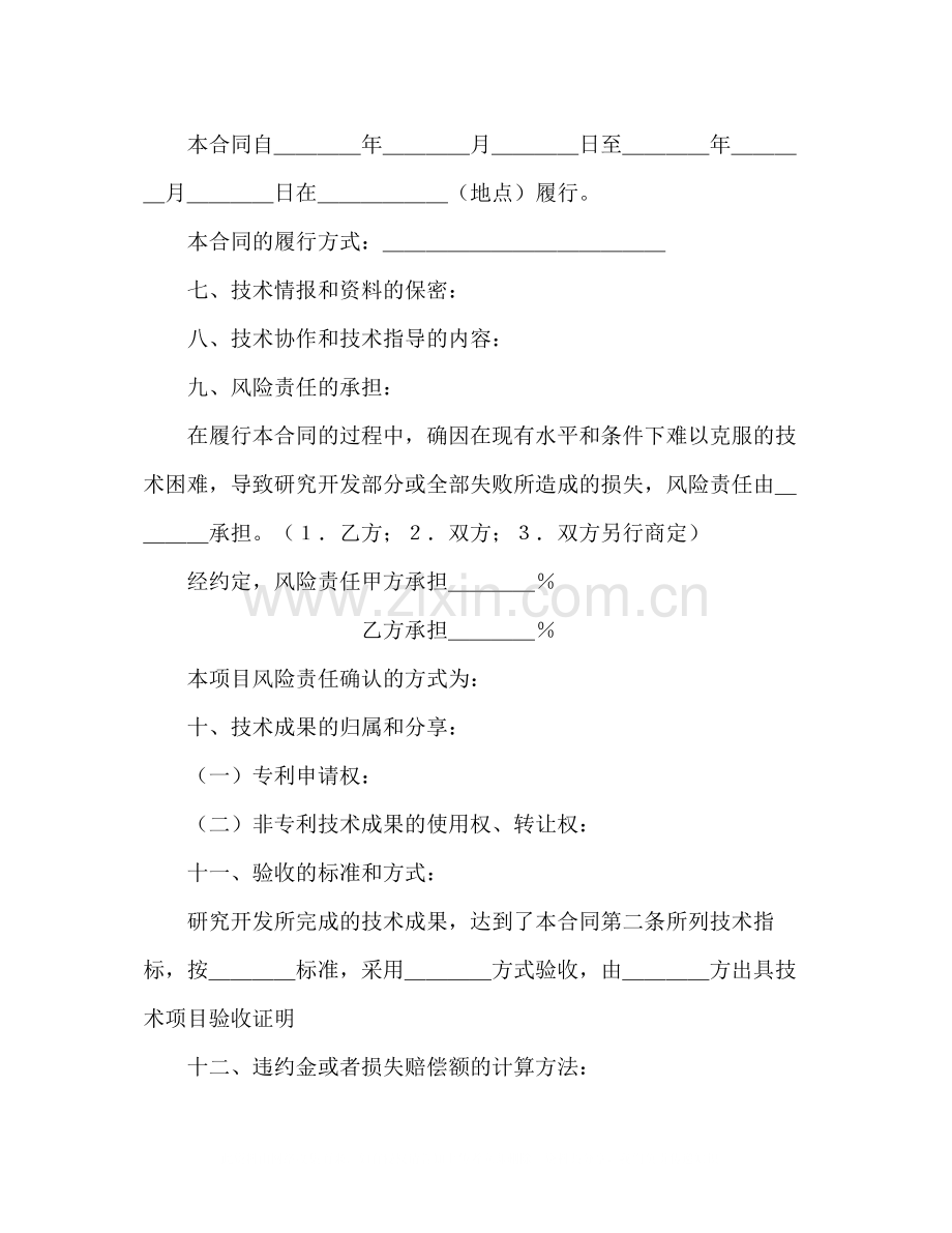 技术开发合同（3）2).docx_第3页