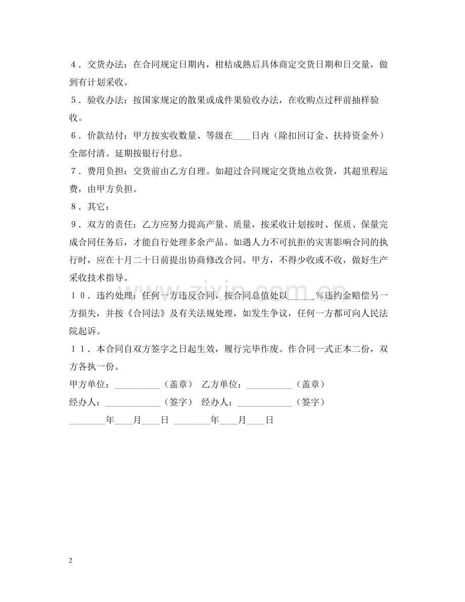 水果买卖合同2.docx_第2页