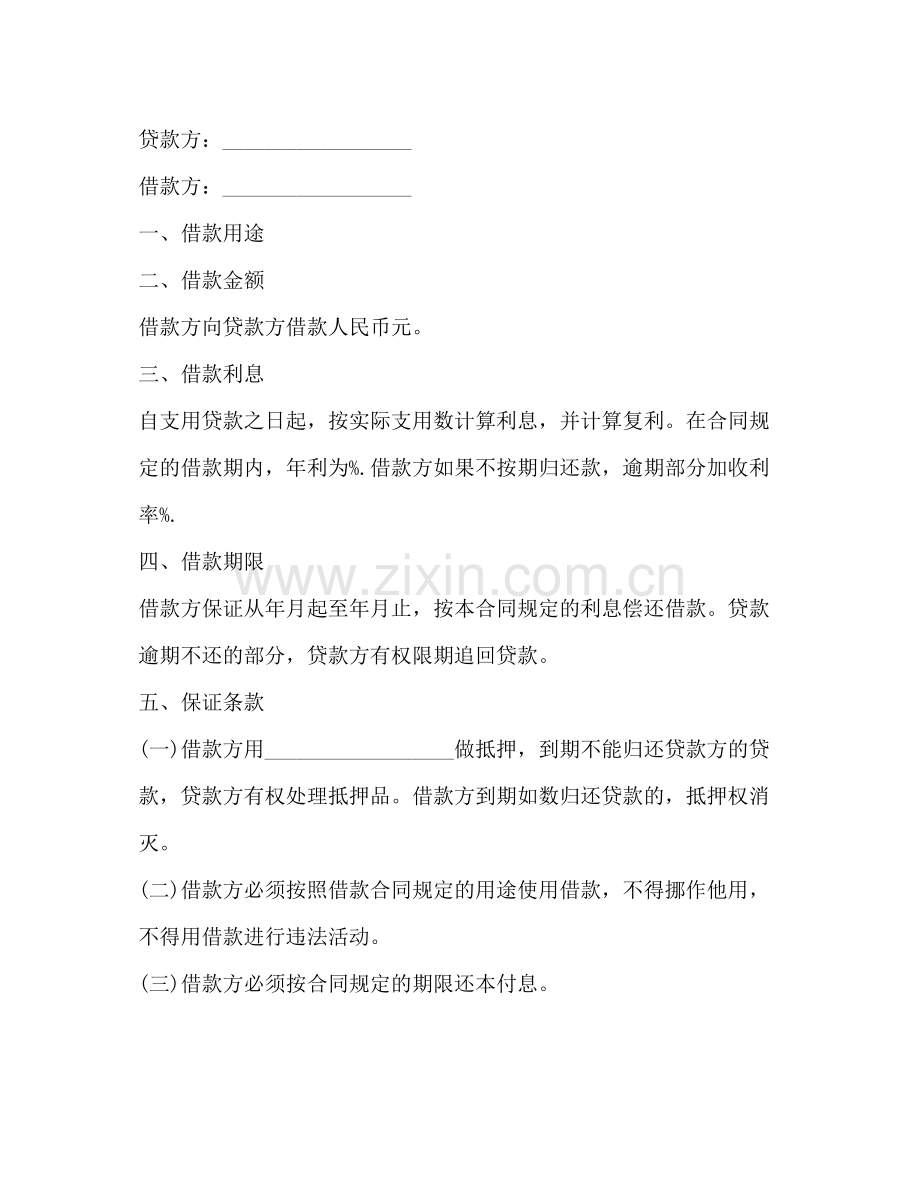 合法个人借款合同范本.docx_第2页