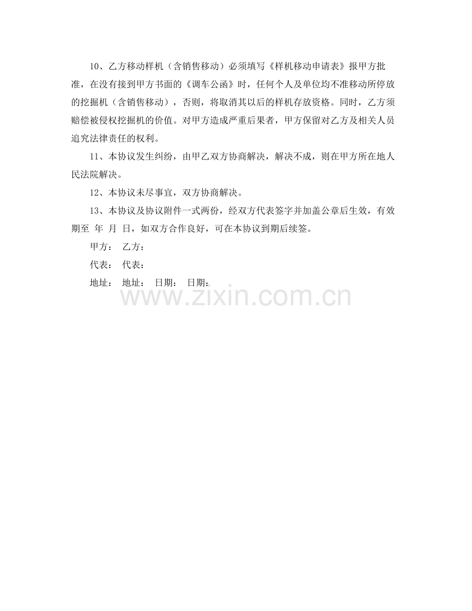 样机协议书范文格式.docx_第2页