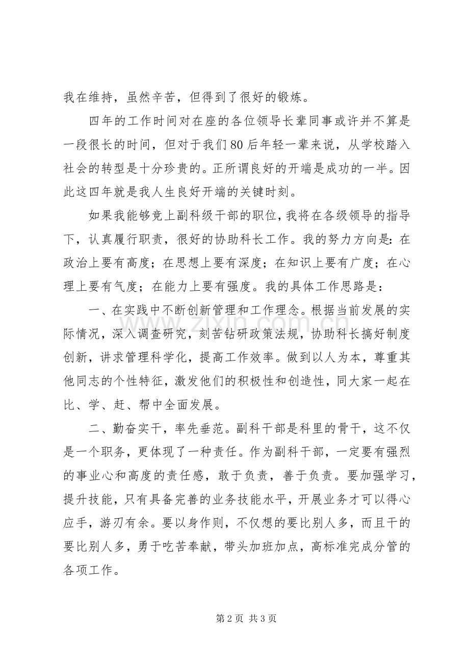 竞争中层干部的竞岗演讲稿.docx_第2页