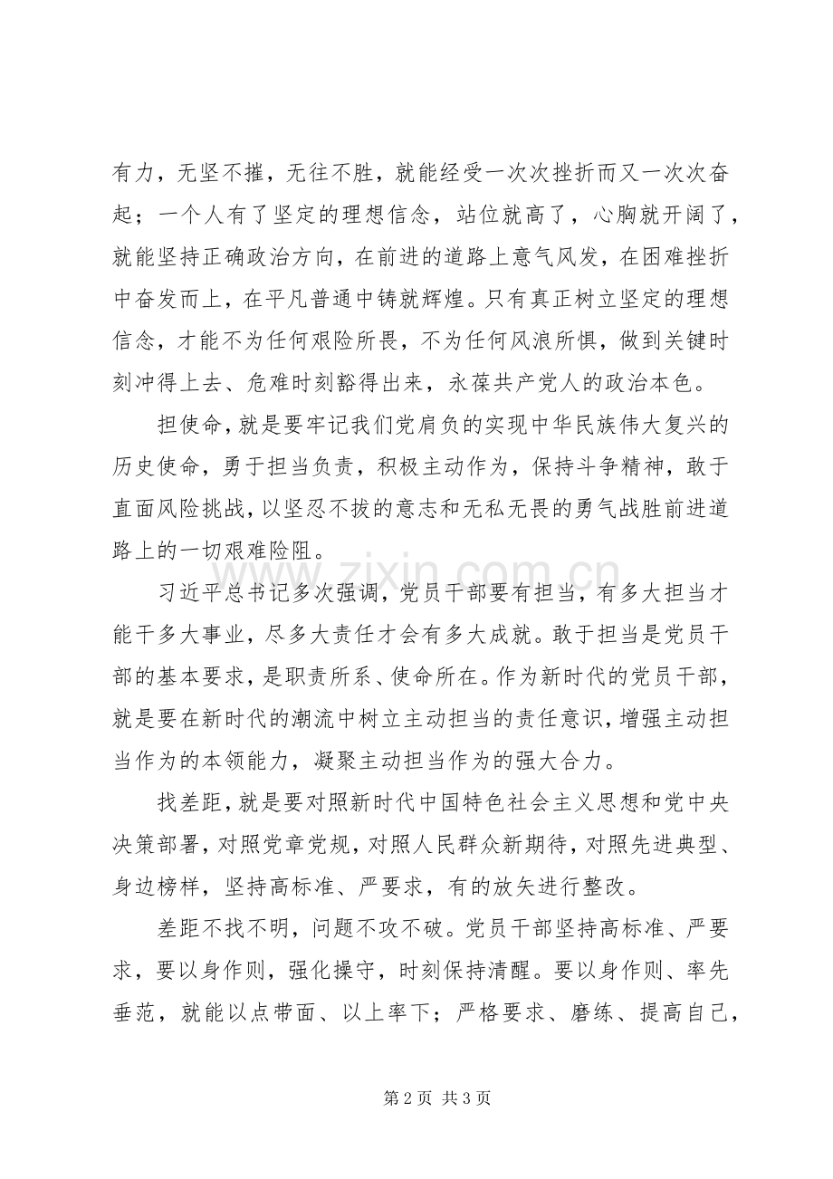 XX年主题教育读书班发言稿.docx_第2页